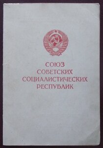 удостоверение к Белграду