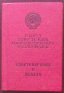 удостоверение к БЗ,за освоение сложной боевой техники