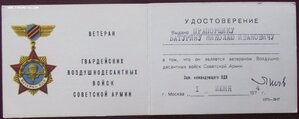 удостоверение ООП СССР,ветеран ВДВ,ОК на две БЗ
