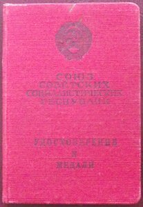 удостоверение ООП СССР,ветеран ВДВ,ОК на две БЗ