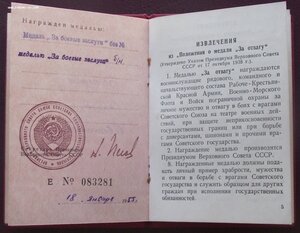 удостоверение ООП СССР,ветеран ВДВ,ОК на две БЗ