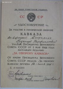 Кавказ  Краснодарский РВК