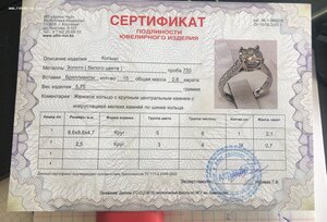 Золотое кольцо 750 пробы с бриллиантом 2,1 карат