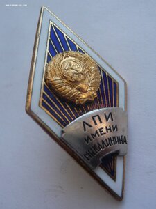 ЛПИ им.Калинина