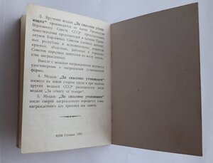 Удостоверение к м. За спасение утопающих СССР 83г