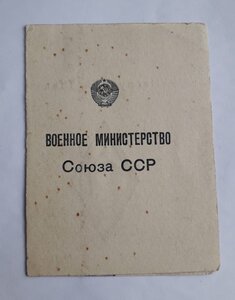 Удостоверение к ромбу ВАХЗ им Молотова. 1953г