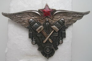 Авиационных техник ВВС РККА +бонус