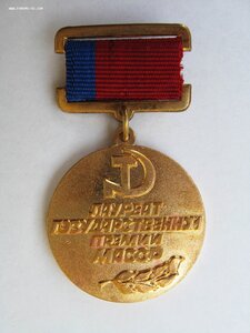 Лауреат Государственной премии МАССР (Мордовской АССР)