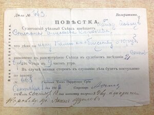 Повестка Судогодского Уездного суда 1910 года