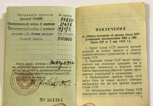 Две орденские книжки на мужа и жену. Прикарпатский Воен.окр.