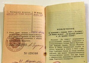 Две орденские книжки на мужа и жену. Прикарпатский Воен.окр.