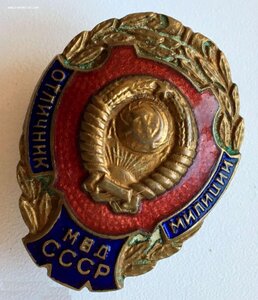 Знак Отличник милиции МВД СССР. С ДОКУМЕНТОМ!!!