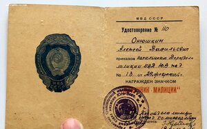 Знак Отличник милиции МВД СССР. С ДОКУМЕНТОМ!!!