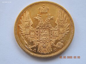 5 рублей 1849 г. СПБ - АГ .