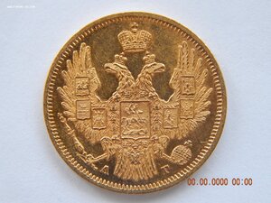 5 рублей 1849 г. СПБ - АГ .