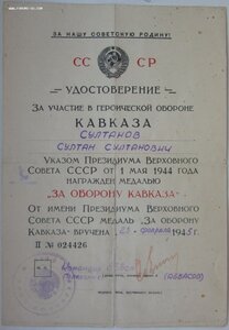 Кавказ   833 Стр. Полк