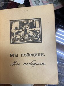 Агитационный Букварь ЮгЗапФронта Харьков 1920 год