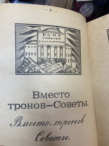 Агитационный Букварь ЮгЗапФронта Харьков 1920 год