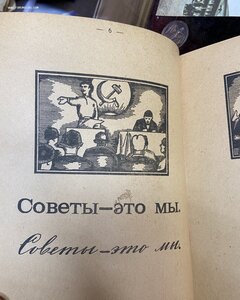 Агитационный Букварь ЮгЗапФронта Харьков 1920 год