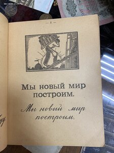 Агитационный Букварь ЮгЗапФронта Харьков 1920 год