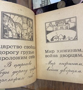 Агитационный Букварь ЮгЗапФронта Харьков 1920 год