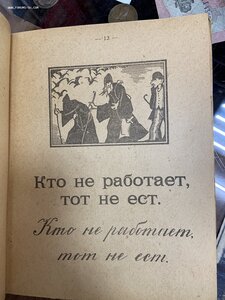 Агитационный Букварь ЮгЗапФронта Харьков 1920 год