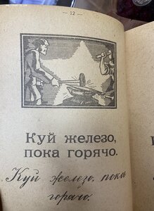 Агитационный Букварь ЮгЗапФронта Харьков 1920 год