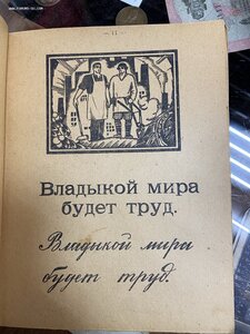 Агитационный Букварь ЮгЗапФронта Харьков 1920 год