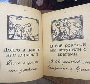 Агитационный Букварь ЮгЗапФронта Харьков 1920 год