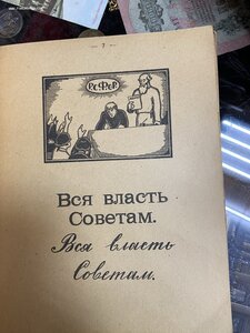 Агитационный Букварь ЮгЗапФронта Харьков 1920 год