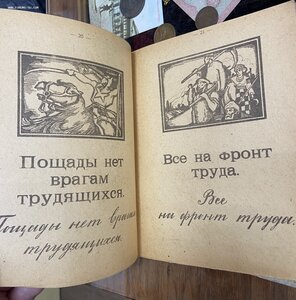 Агитационный Букварь ЮгЗапФронта Харьков 1920 год