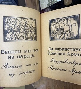 Агитационный Букварь ЮгЗапФронта Харьков 1920 год