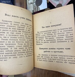 Агитационный Букварь ЮгЗапФронта Харьков 1920 год