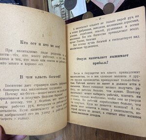 Агитационный Букварь ЮгЗапФронта Харьков 1920 год