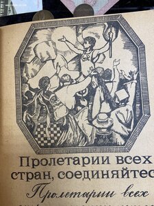 Агитационный Букварь ЮгЗапФронта Харьков 1920 год