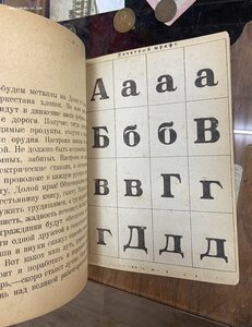 Агитационный Букварь ЮгЗапФронта Харьков 1920 год