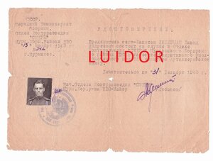 удостоверение СМЕРШ на Либермана