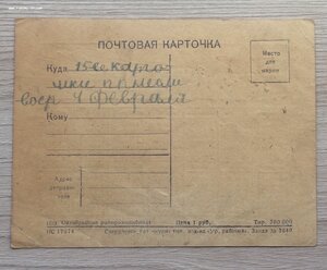 Открытка «Табель - календарь 1943».