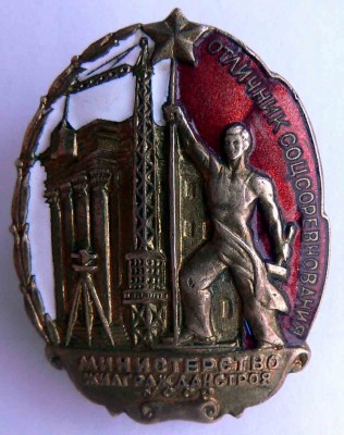 ОСС мин. жилгражданстроя УССР