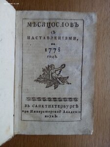 книга 1778 г. С гравюрой