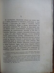 Абхазия 1898г. С иллюстрациями и картой!