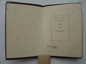 Малая грамота к медали МАТЬ-ГЕРОИНЯ. Малый номер! 1945 год
