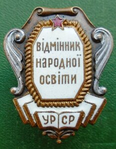 Отличник народного образования УССР.