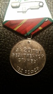 20 лет МВД РСФСР.