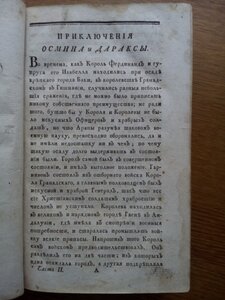 Увеселение женского пола 1792г.