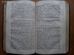 Увеселение женского пола 1792г.