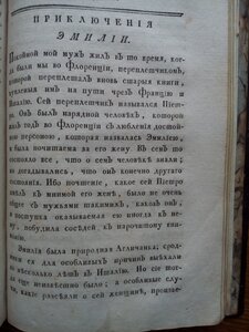 Увеселение женского пола 1792г.