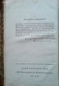 Греческая и Римская Мифология и древности 1817г