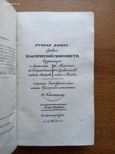 Греческая и Римская Мифология и древности 1817г