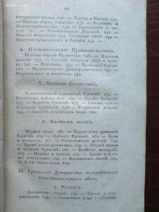 Греческая и Римская Мифология и древности 1817г